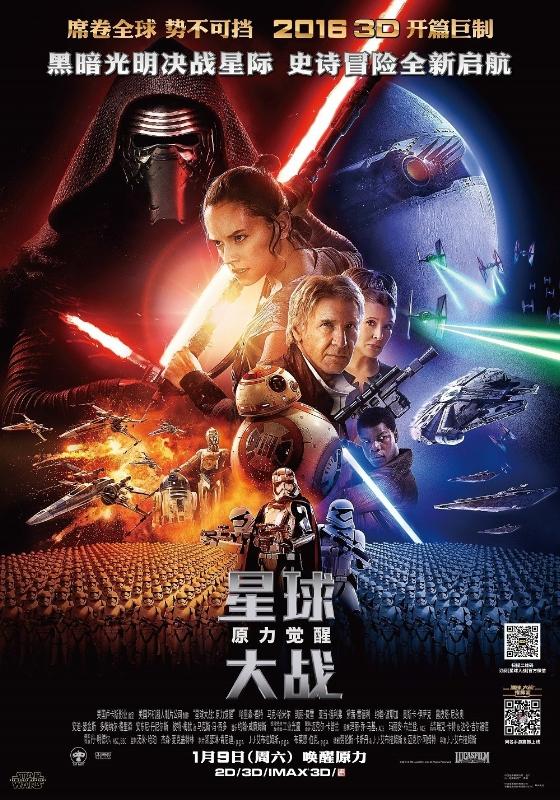 Chinese poster of Star Wars: The Force Awakens. Photo courtesy of PRNewsFoto/The Walt Disney